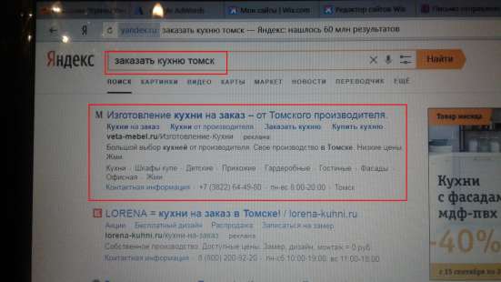 Настройка Яндекс. Директа. Ставим сайт на 1-е место в Томске