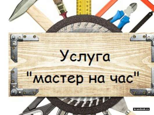 Мастер-универсал. Мастер на час сантехник, электрик в Ростове-на-Дону фото 4