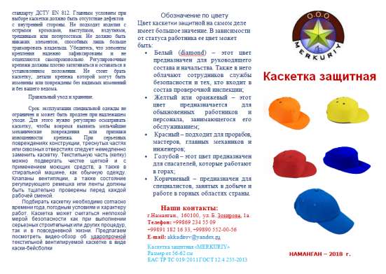 КАСКЕТКА ЗАЩИТНАЯ