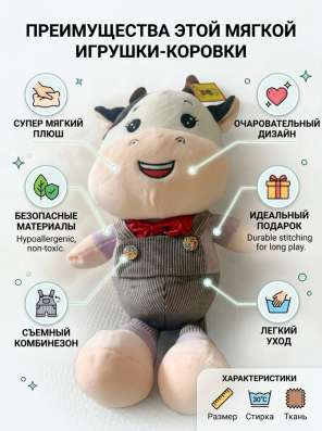Мягкая игрушка коровка