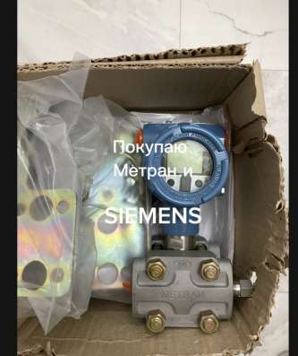Покупаю Сименс