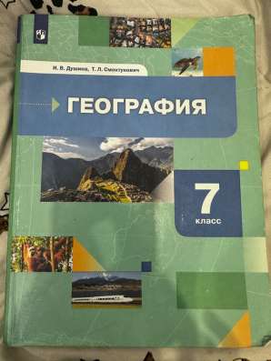 Учебник географий 7 класс