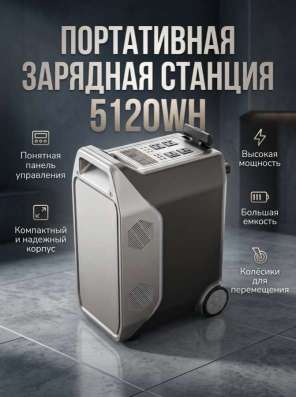 Зарядная станция 5120WH в Москве фото 3