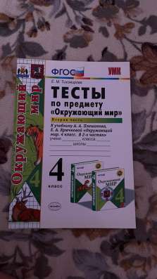 Тесты по окр. миру