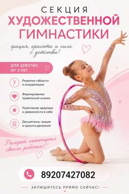 Растяжка