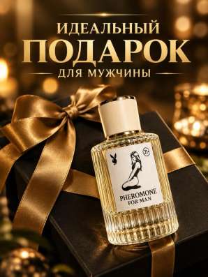 PHEROMONE FOR MAN 21+ в Видном