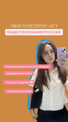 РЕПЕТИТОР/ ОГЭ/ВПР/ШКОЛЬНАЯ ПРОГРАММА/ Общество|Русский