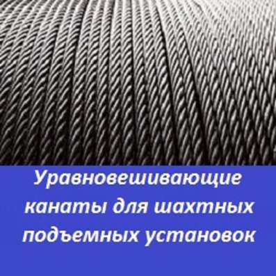 Уравновешивающие канаты