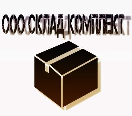 Сотрудники упаковки на офисные склады вахта