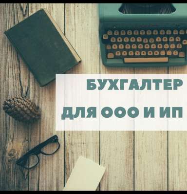 Ведение Бухгалтерского учета