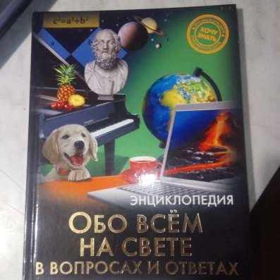 Энциклопедия в Сыктывкаре фото 3