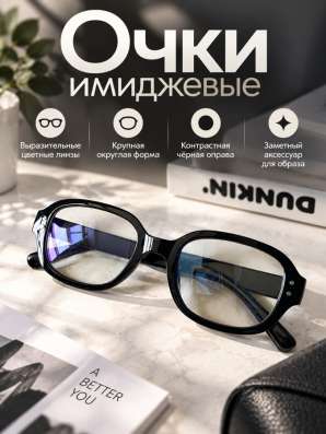 Очки имедживые