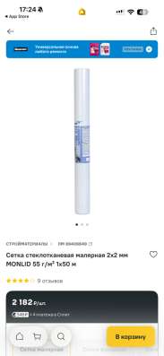 Малярная сетка