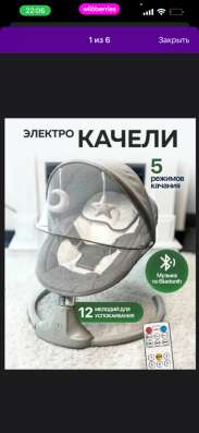 Электро Качели