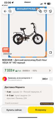 Продам велосипед детский