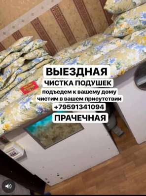 ВЫЕЗДНАЯ ЧИСТКА ПОДУШЕК