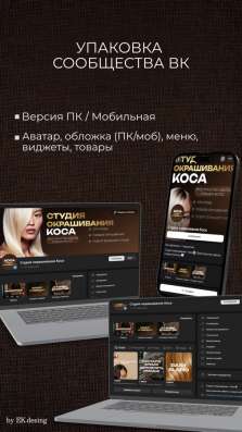 Оформление и упаковка сообщества ВК