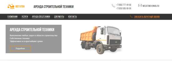 Компания «Мегатон»
