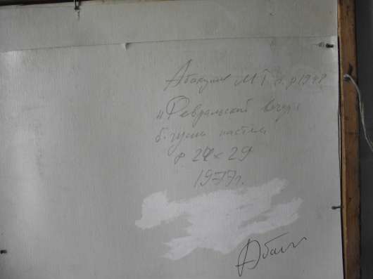Продам картину Абакумова в Коломне фото 3