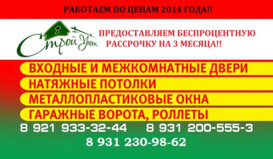 СтройУют в Волосово