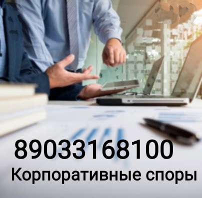 Корпоративные споры