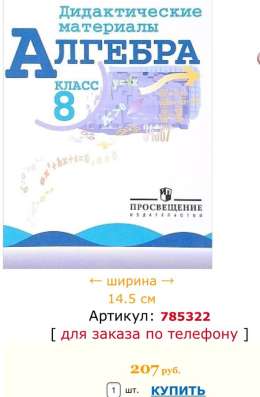 Дидактический материал / 8 класс в Челябинске фото 4