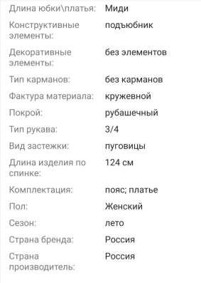 Кружевное платье в Новосибирске