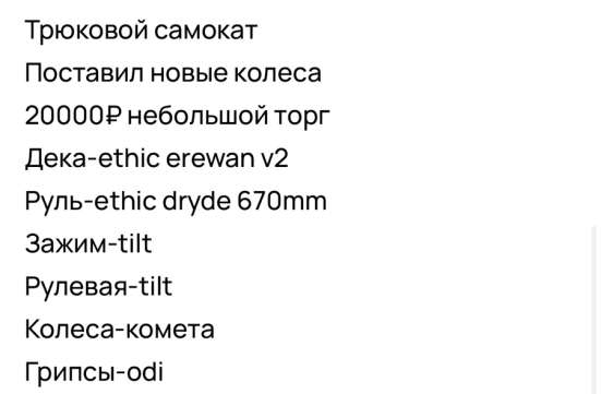 Трюковой самокат в Магадане