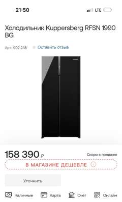 Холодильник KUPPERSBERG