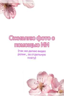 Оживляю фото через нейросеть