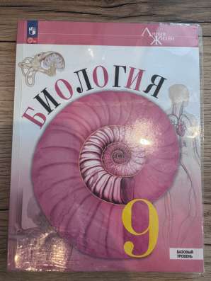 Биология 9 класс