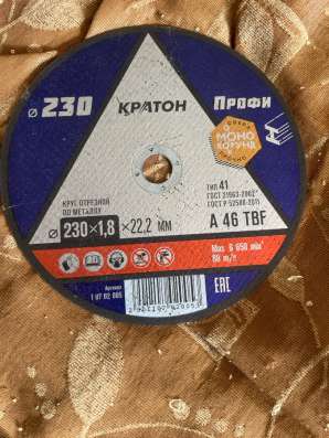 Диски на болгарку