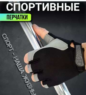 Перчатки спортивные