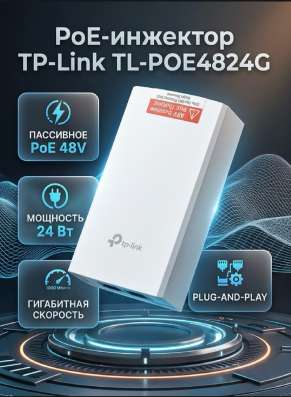 PoE-инжектор TP-Link TL-POE4824G / 48V / 24W / Gig