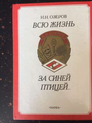 Книга Н. Н Озерова в Балашихе фото 9