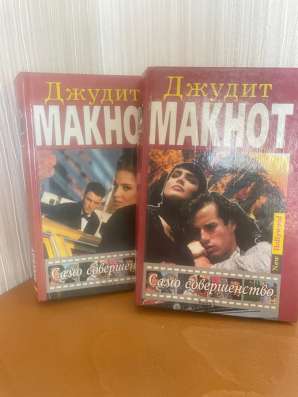 Книги Любовные романы Джудит Макнот пакетом