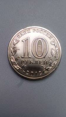 10 Рублей 2012 год СПМД Великий Новгород Россия в Москве
