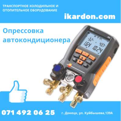 Опрессовка кондиционера автомобиля в МЧП “ИКАР"