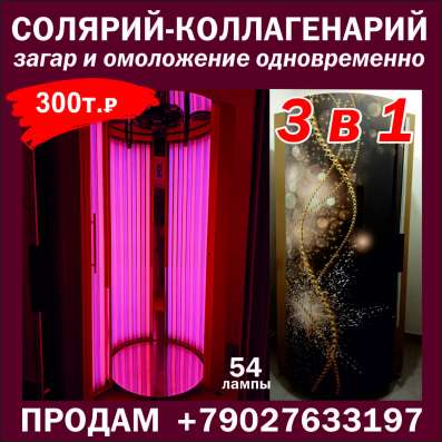 ПРОДАМ СОЛЯРИЙ