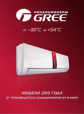 Кондиционеры GREE