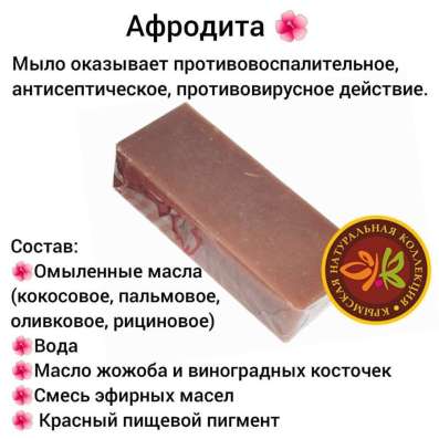 Крымское мыло