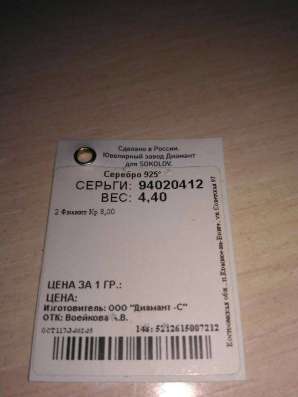 Серьги в Томске