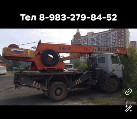 Услуги автокрана 16тонн в Абакане