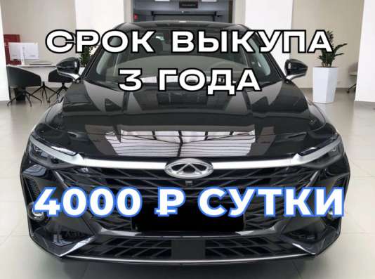 Аренда авто с правом выкупа Cherry Arrizo 8