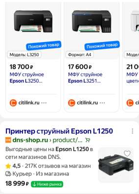 Принтер EPSON L1250 новый в Перми