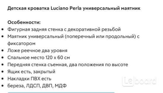 Детская кроватка Luciano Perla в Кубинке фото 3