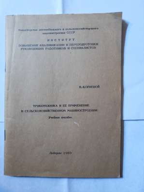 Методичка. Триботехника