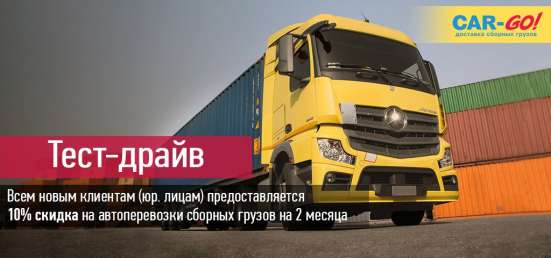 Лучшие условия доставки Вашего товара