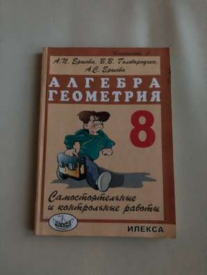 Алгебра/геометрия 8 класс