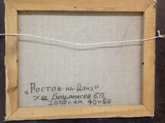 Картина Бельмасов Б. П в Ростове-на-Дону